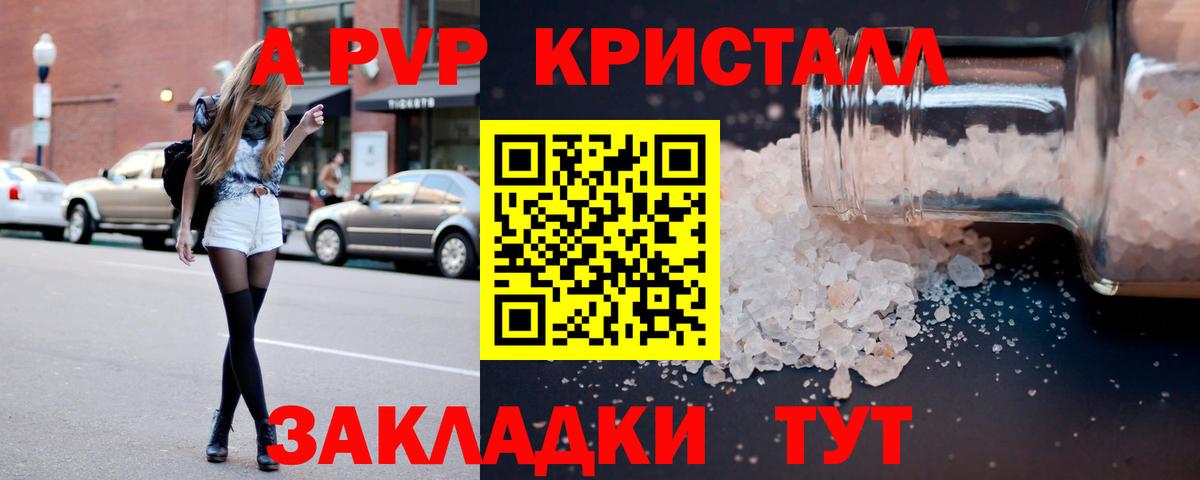Сафоново  А ПВП мука  A PVP Crystall  Вход с VPN 