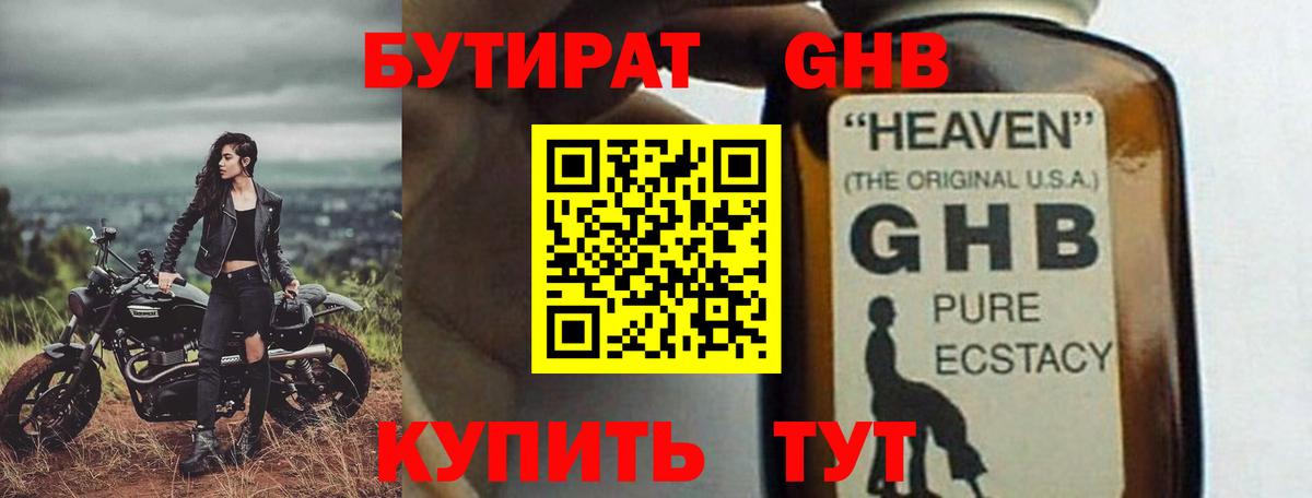Бутират BDO Сафоново