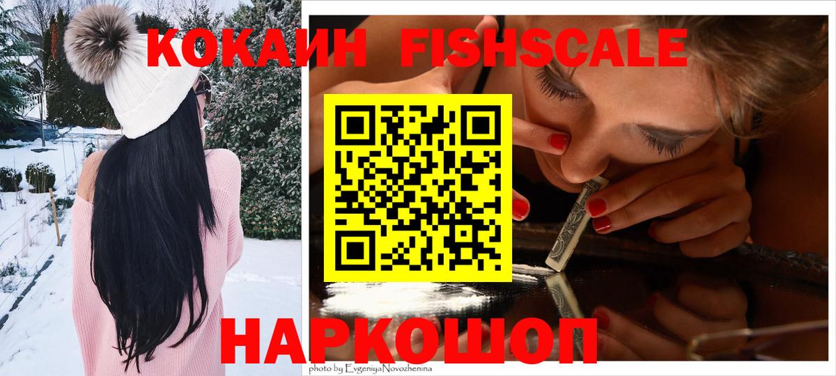 Cocaine  COCAIN Боливия  Сафоново  Вход с VPN  Кокаин Fish Scale 