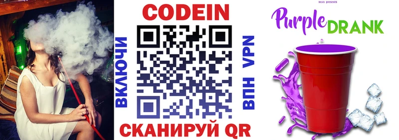 Кодеиновый сироп Lean Purple Drank  кракен ONION  Сафоново  где можно купить наркотик 