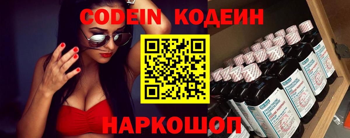 Сафоново  Кодеиновый сироп Lean Purple Drank  Кодеин Purple Drank  Вход с VPN 