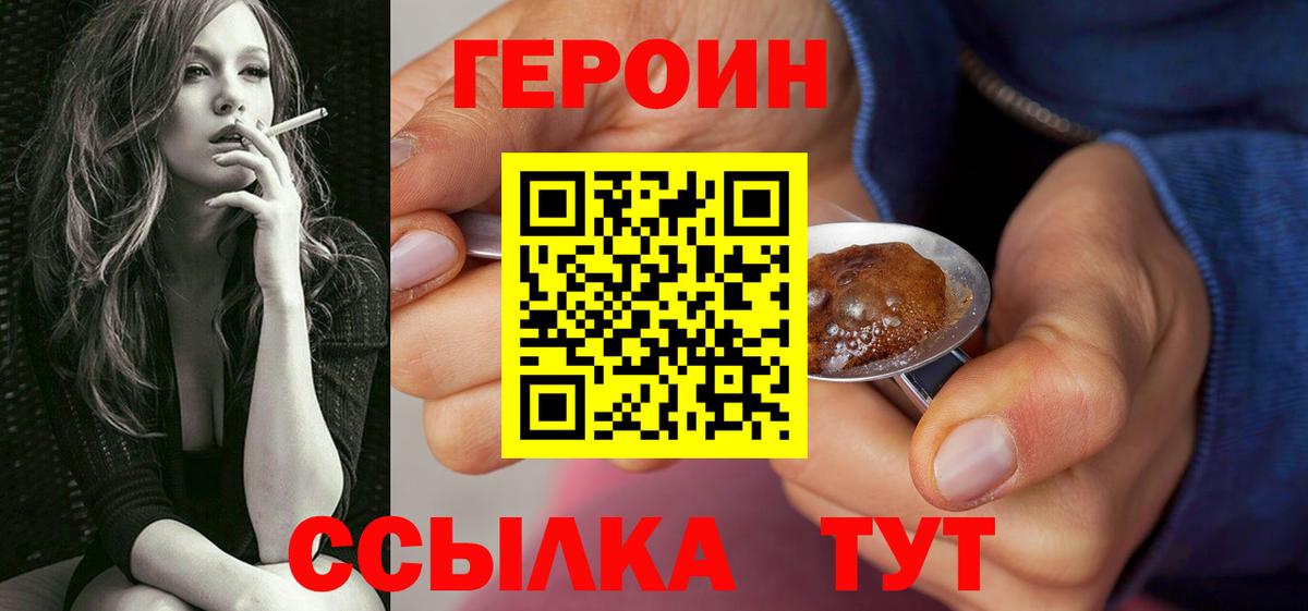 Героин герыч Сафоново
